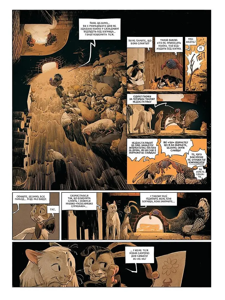 Замок тварин. Зимові маргаритки - фото 4