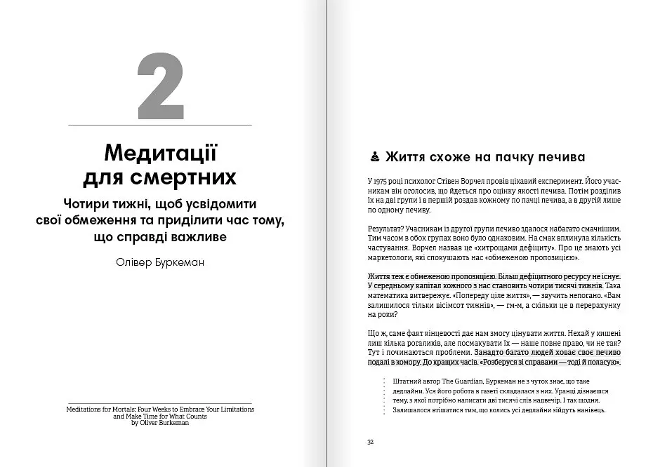 Тренажер оптимізму. Збірник самарі + Аудіокнижка - фото 5