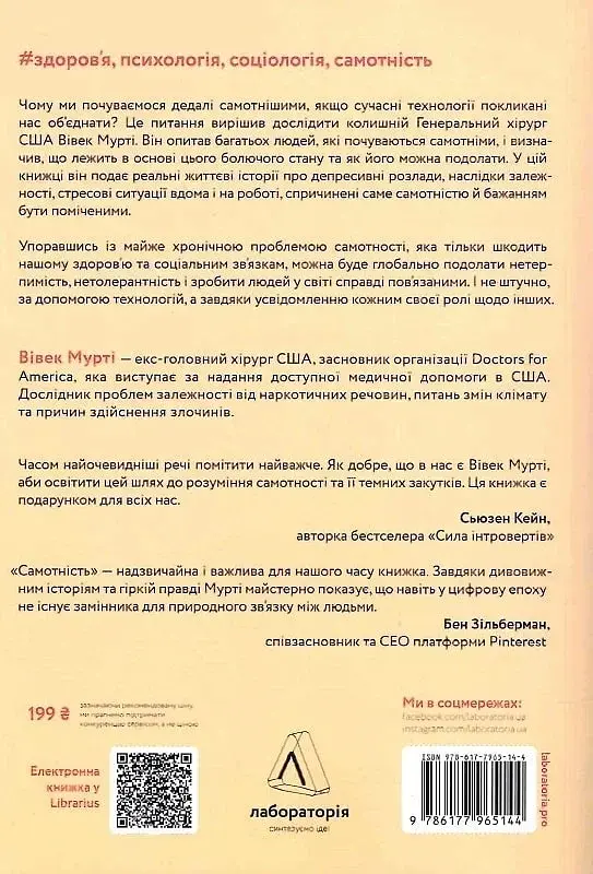 Самотність. Сила людських стосунків - фото 2