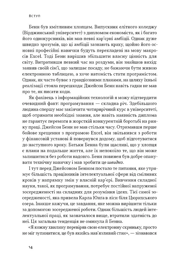 Зосереджена робота. Правила концентрації в шаленому світі - Кел Ньюпорт - фото 13