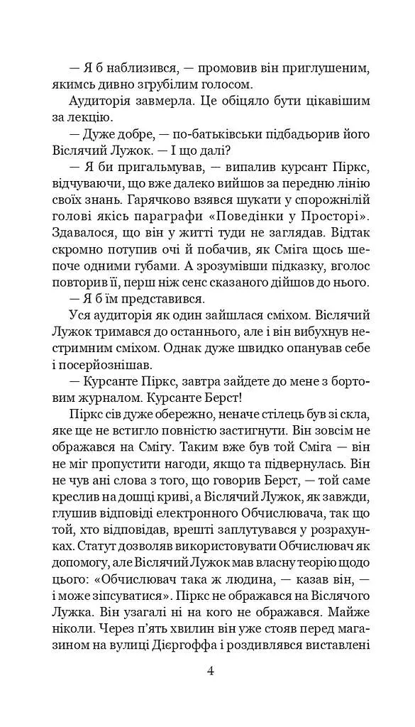 Розповіді про пілота Піркса - Станіслав Лем - фото 11