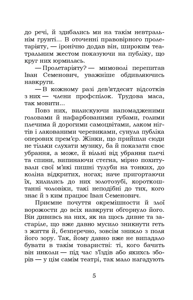 Недуга - Євген Плужник - фото 5
