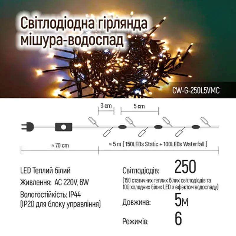Гірлянда ColorWay Мішура-водоспад LED 250 5 м 150 теплий статичний+100 білий водоспад (CW-G-250L5VMC) - фото 11