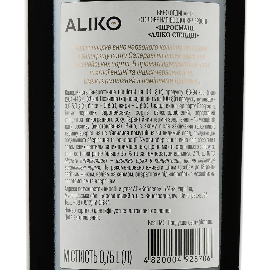 Вино Aliko Пиросмани, красное, полусладкое, 9-13%, 0,75 л - фото 3