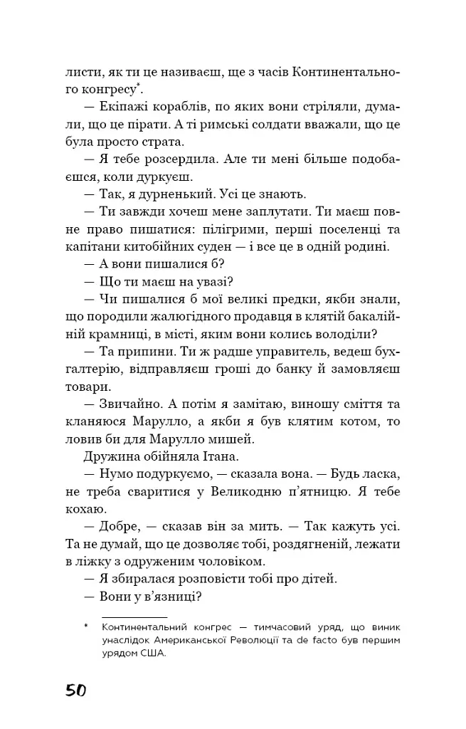 Зима тривоги нашої - Джон Стейнбек - фото 11