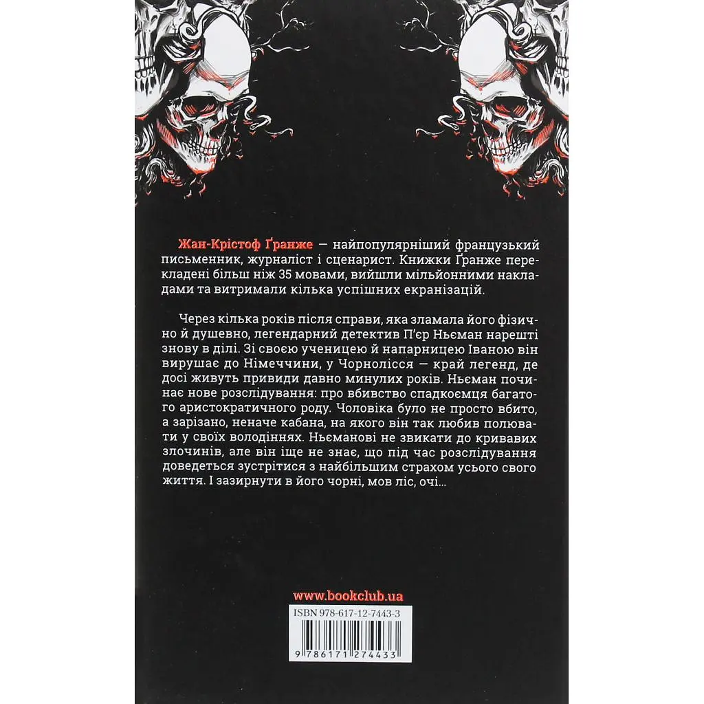 Книга Останнє полювання - Жан-Крістоф Ґранже КСД (9786171519084) - фото 8