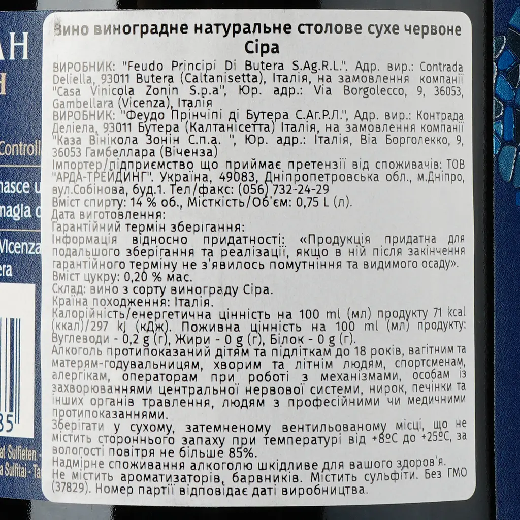 Вино Feudo Principi di Butera Syrah Butirah, красное, сухое, 14%, 0,75 л (37829) - фото 3