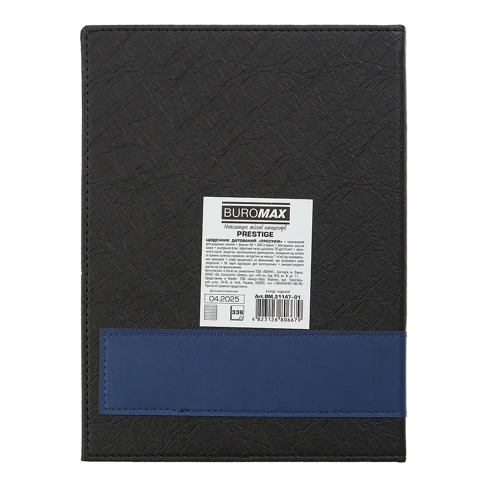 Ежедневник датированный Buromax Prestige 2026 A5 искусственная кожа черный (BM.21147-01) - фото 2