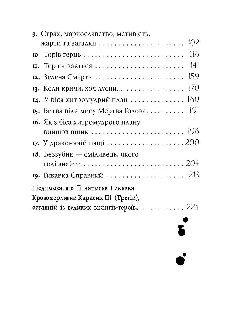 Як приборкати дракона. Книжка 1 - фото 3