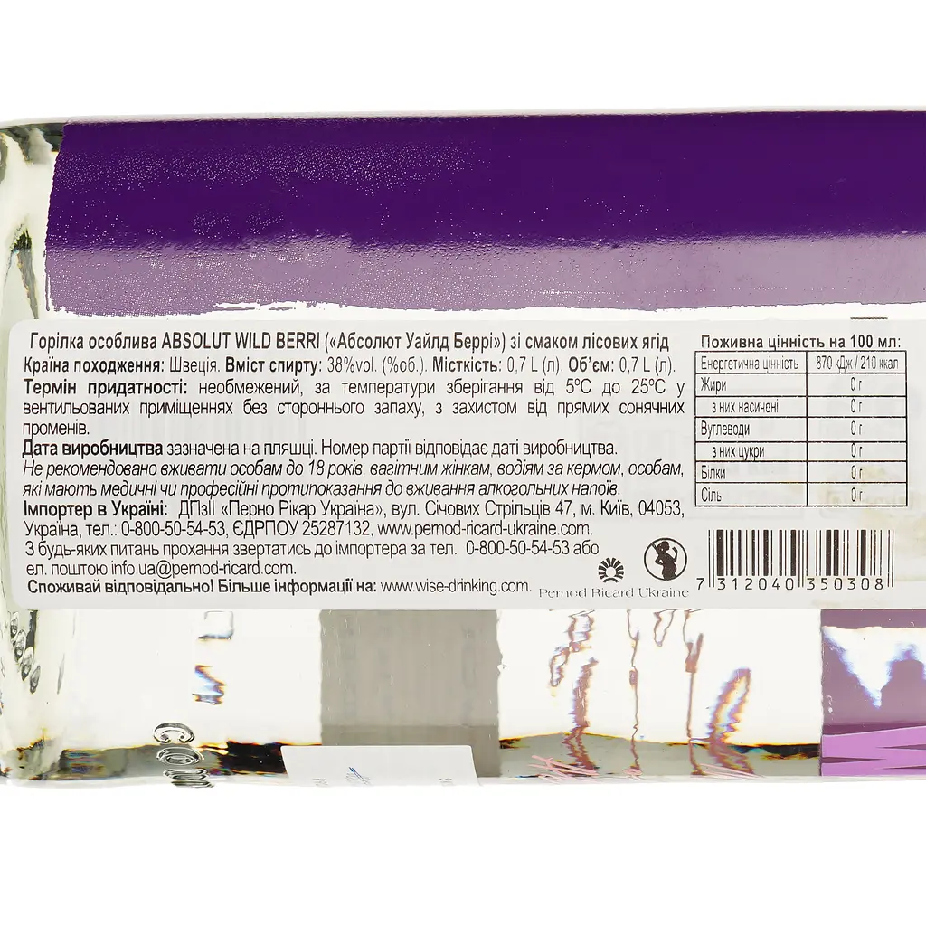 Водка Absolut Wild Berri 38% 0.7 л - фото 3