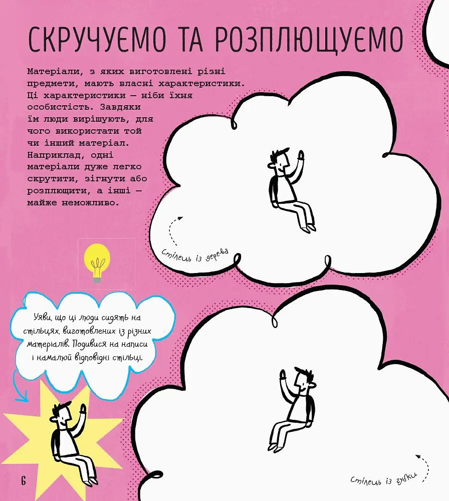 Книжка-активіті. STEM-старт для дітей. Наука - Сем Гатчінсон (N1234001У) - фото 5