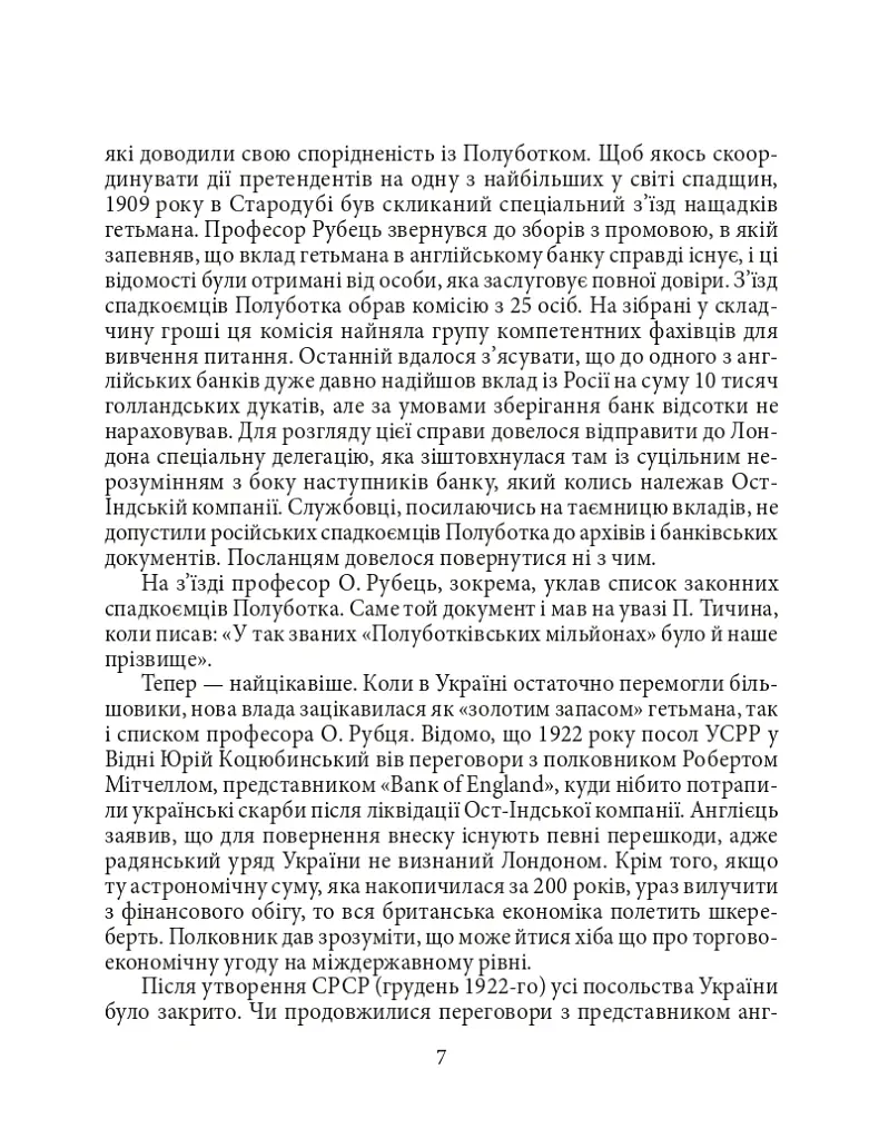 Павло Тичина - Ігор Коляда - фото 8