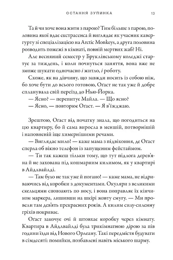 Остання зупинка - фото 8