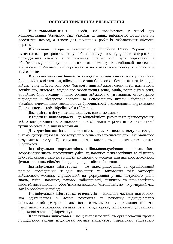 Контроль стану фізичної готовності військовослужбовців. Методичний посібник - фото 7