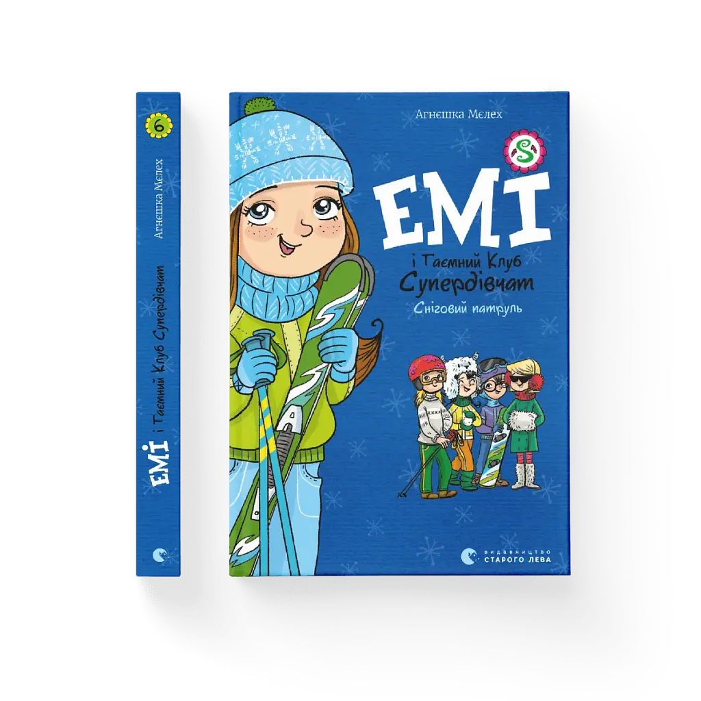 Емі і таємний клуб супердівчат. Сніговий патруль - фото 2