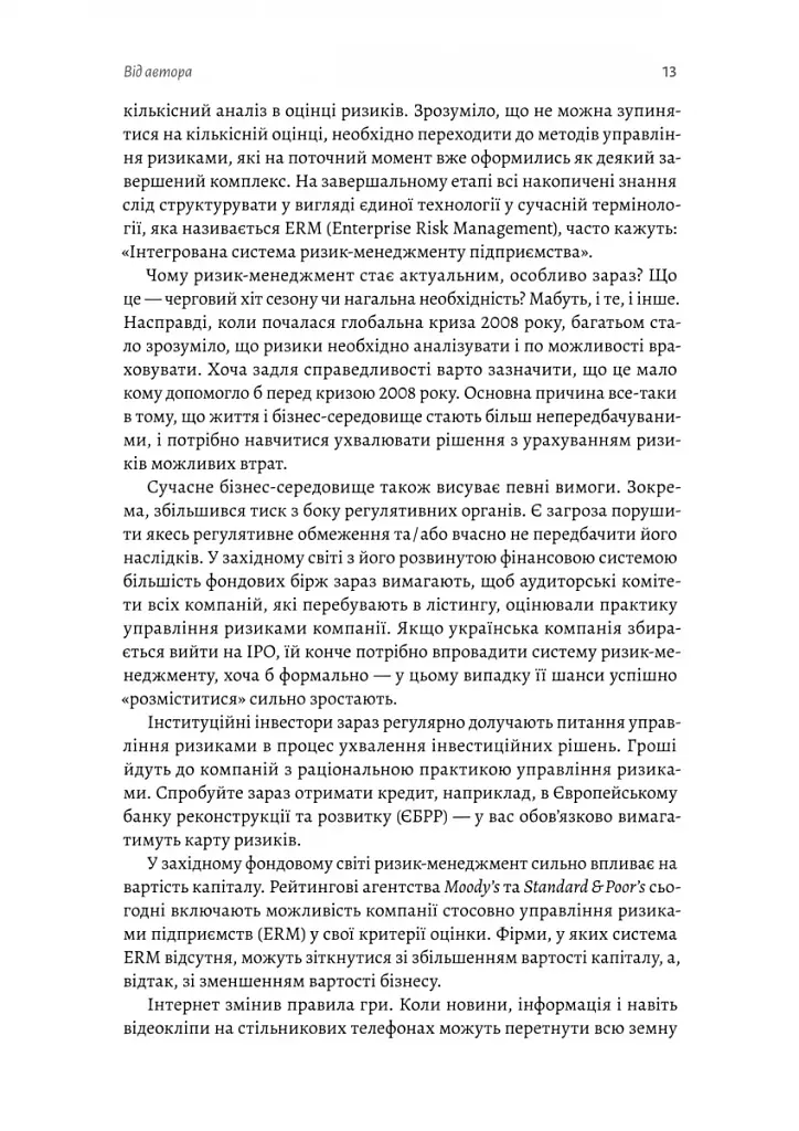 Ризик-менеджмент - фото 9