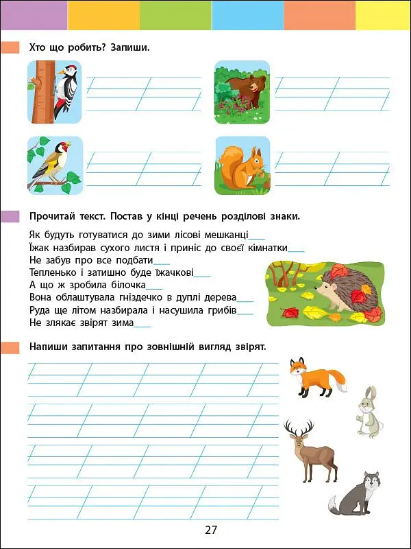 Літній інтенсив. Пишемо, міркуємо. Іду в 3 клас - - фото 7