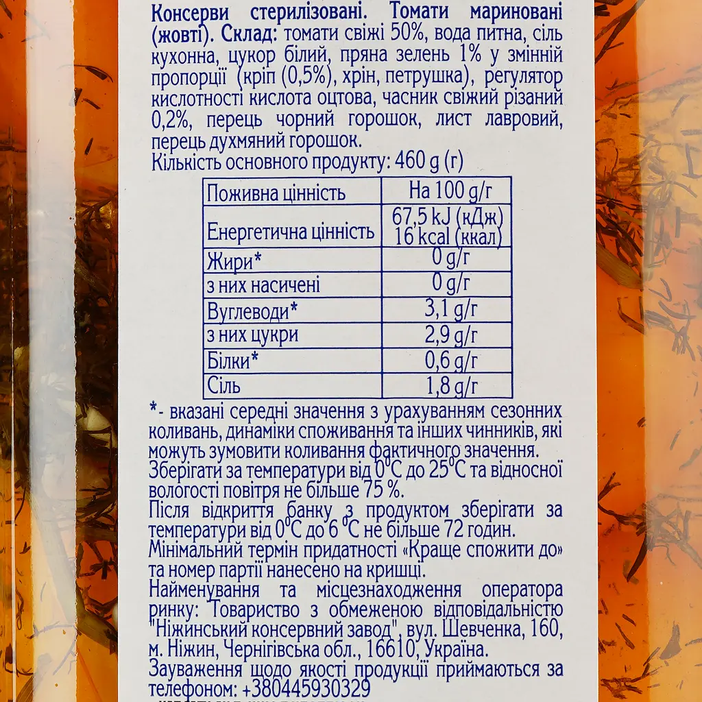 Томати Ніжин маринованные желтые 920 г (699945) - фото 3