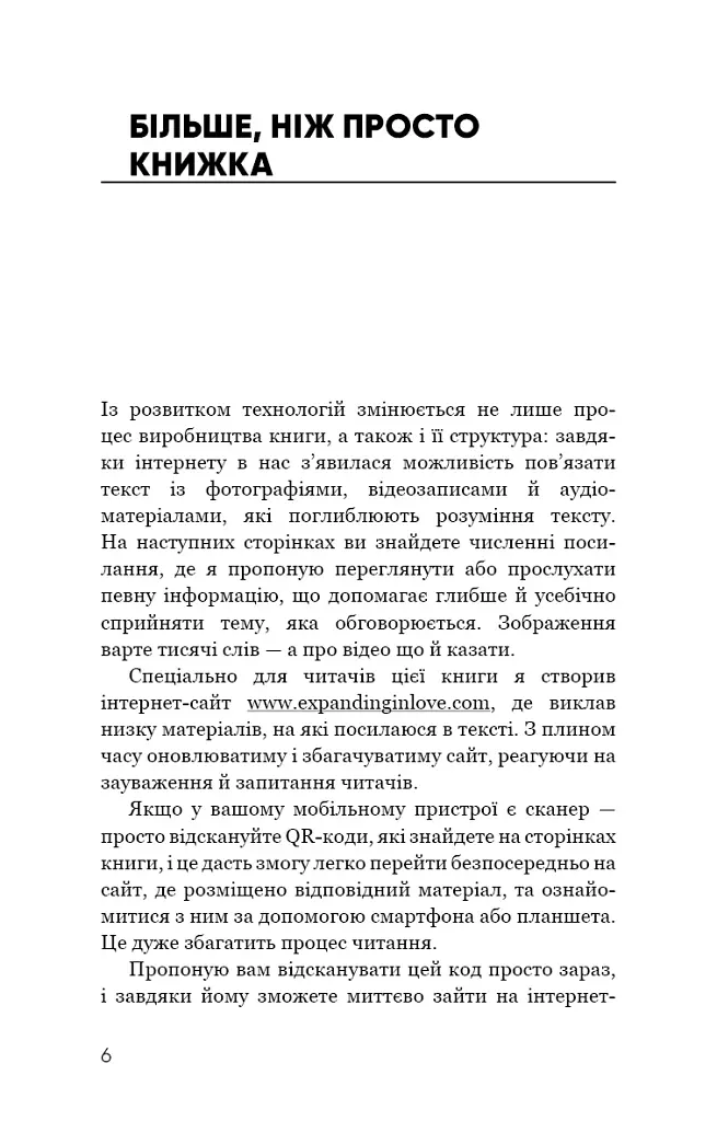 Радикальна Любов. Інструкція для розкриття вашої духовності та створення ідеальних стосунків - фото 5
