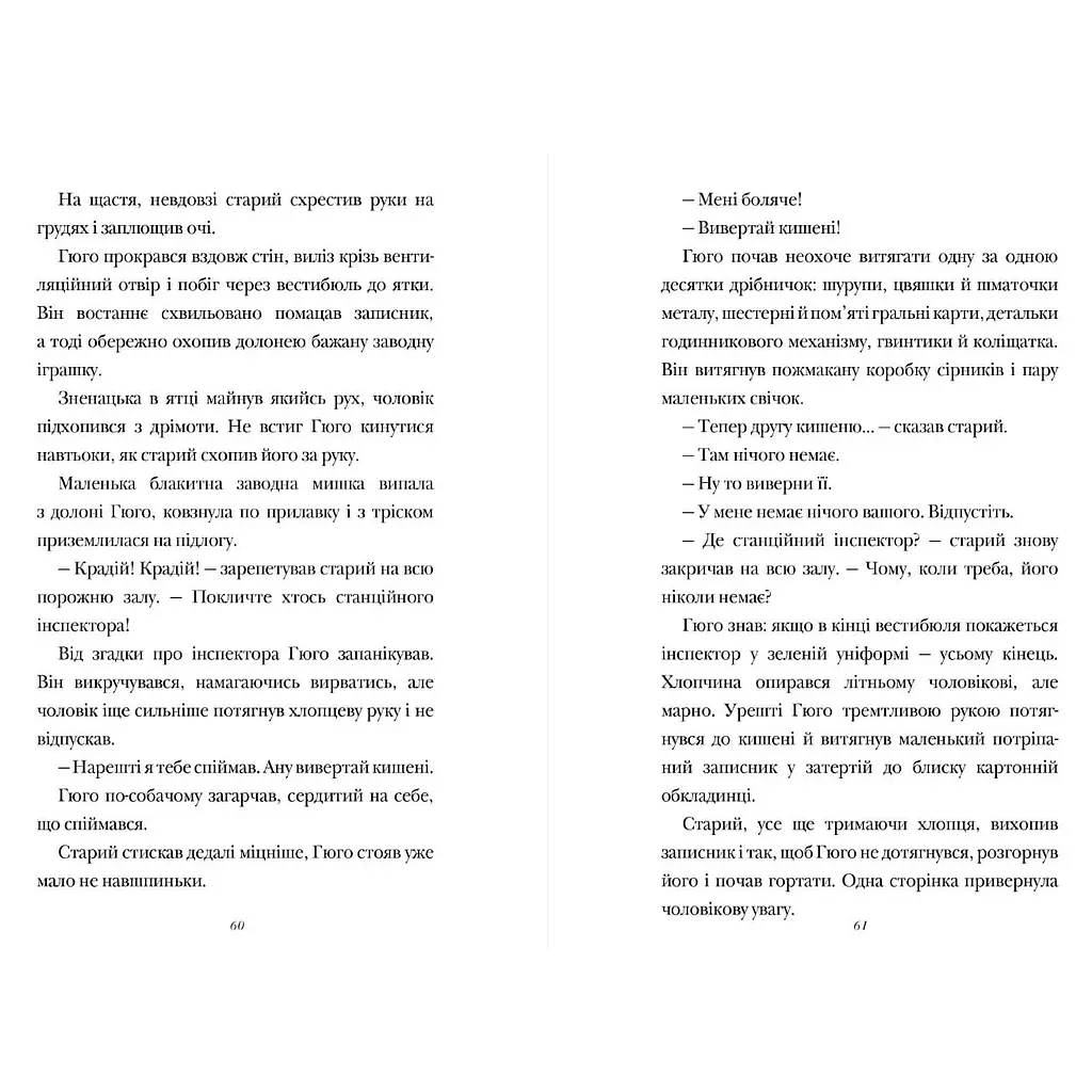 Винахід Гюго Кабре - Браян Селзнік (978-617-5230-15-2) - фото 3