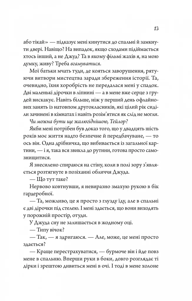Моя вбивча відпустка - фото 11