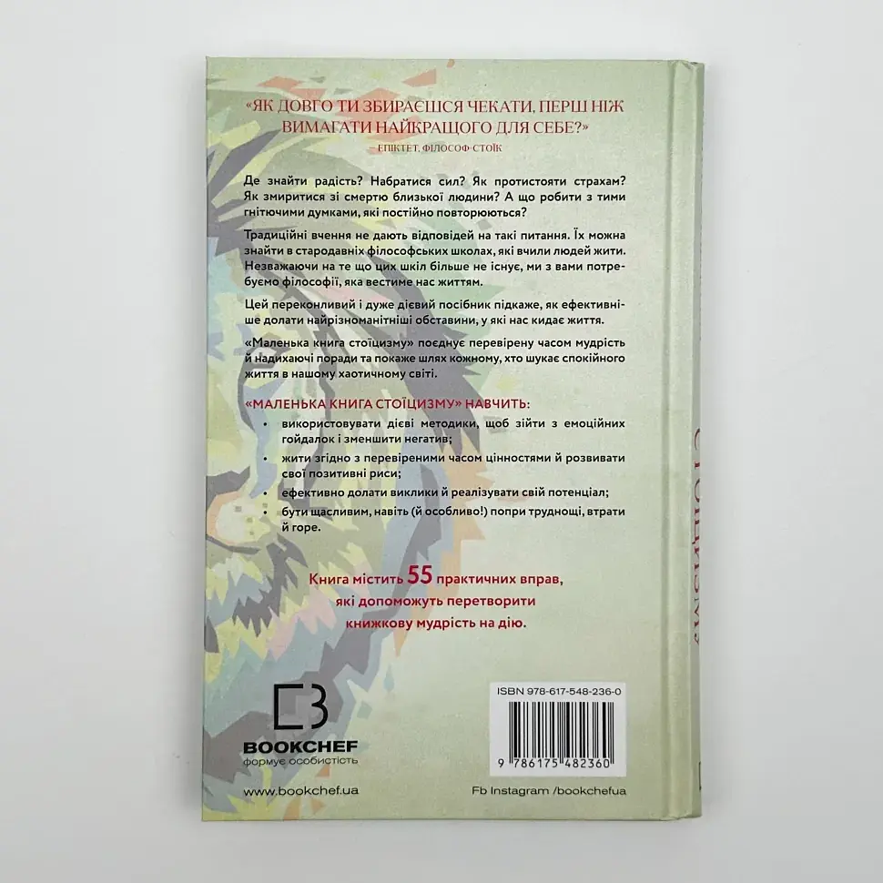 Маленька книга стоїцизму — Йонас Зальцґебер | BookChef, книга українською, нова, тверда - фото 4