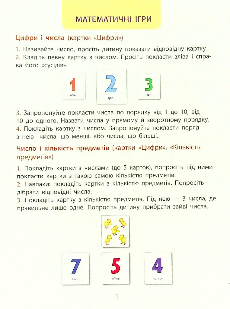 Інтерактивна книжка. Скоро 1 клас - - фото 2
