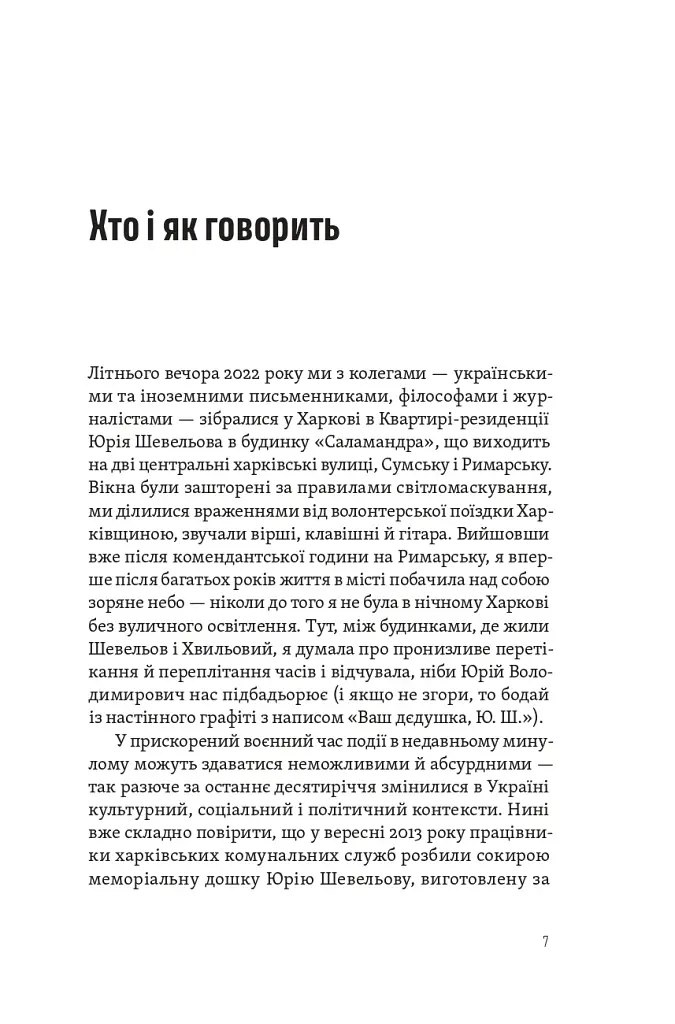 Спіймати невловиме. Путівник світом есеїстики - фото 3