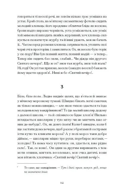 А все-таки прийди! Вибрана проза - Леся Українка - фото 10