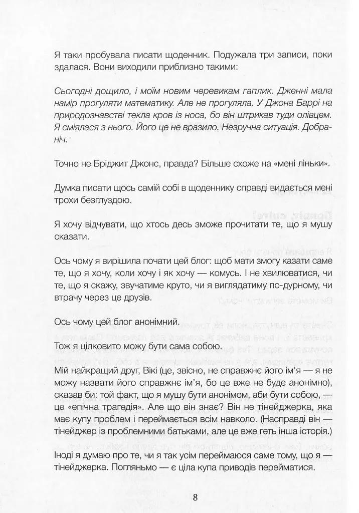 Дівчина онлайн - фото 4