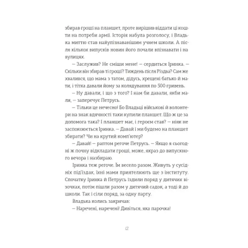 Книга Найкраще немодне заняття - Любов Загоровська Видавництво Старого Лева (9789664484050) - фото 6