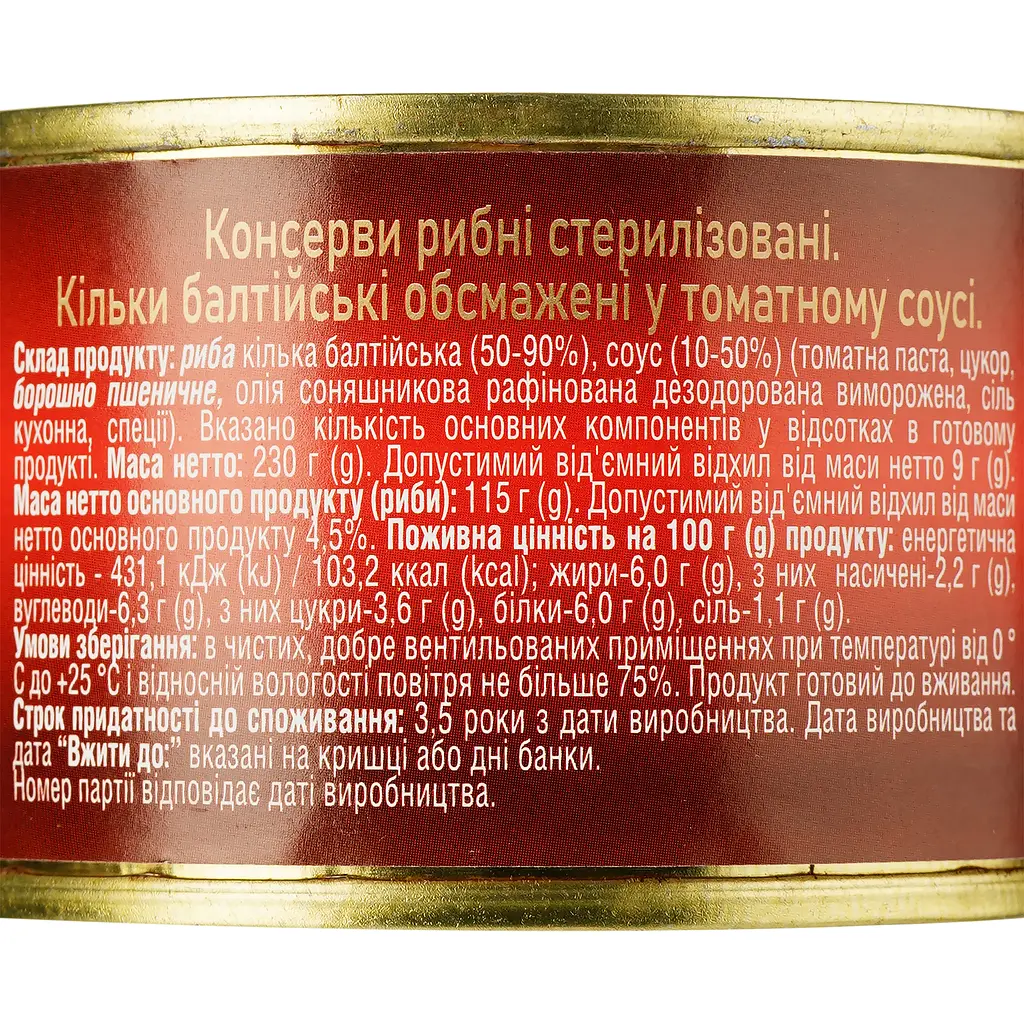 Кільки Аквамир балтійські обсмажені у томатному соусі 230 г (914675) - фото 3