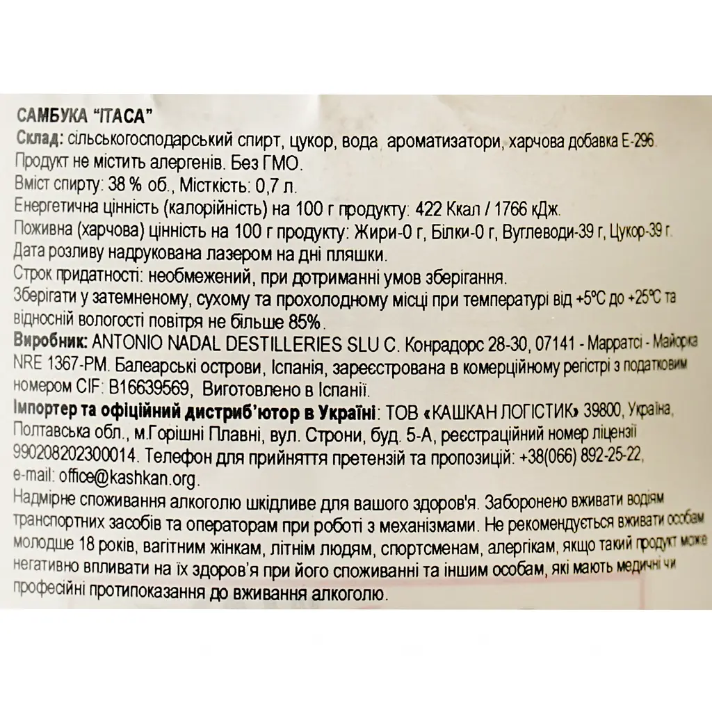Лікер Самбука Itaca 38% 0.7 л - фото 7