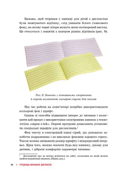 КЕНГУРУ Труднощі навчання: дислексія, дисграфія, диспраксія, дискалькулія (Укр) - Ксенія Тихонова - фото 5