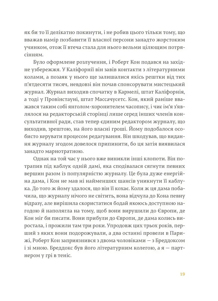 Фієста. І сонце сходить - Ернест Гемінґвей - фото 4
