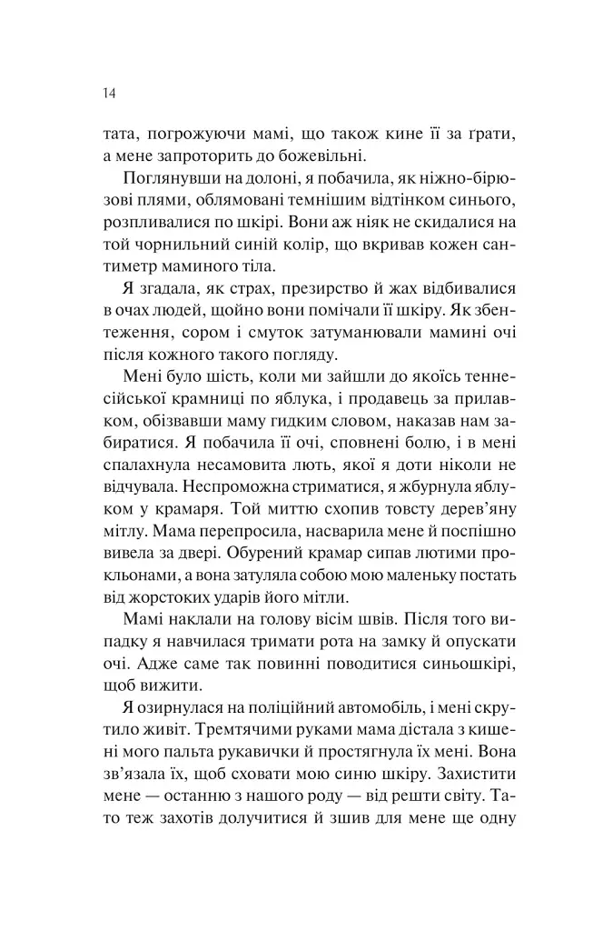 Книгарка з Траблсом-Крік. Донька книгарки. Книга 2 - Кім Мішель Річардсон - фото 6