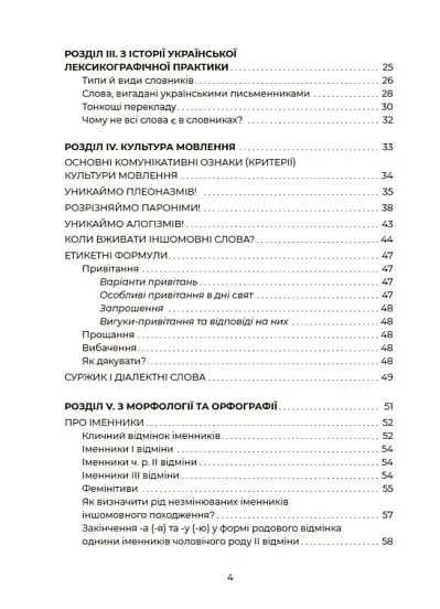 Українська, що надихає. Говоримо й пишемо правильно - Юлія Данчук - фото 4