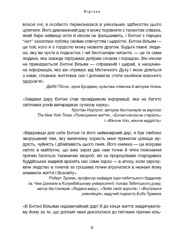 Секрети щитоподібної залози. Що приховують її хвороби та як від них зцілитися - Ентоні Вільям - фото 8