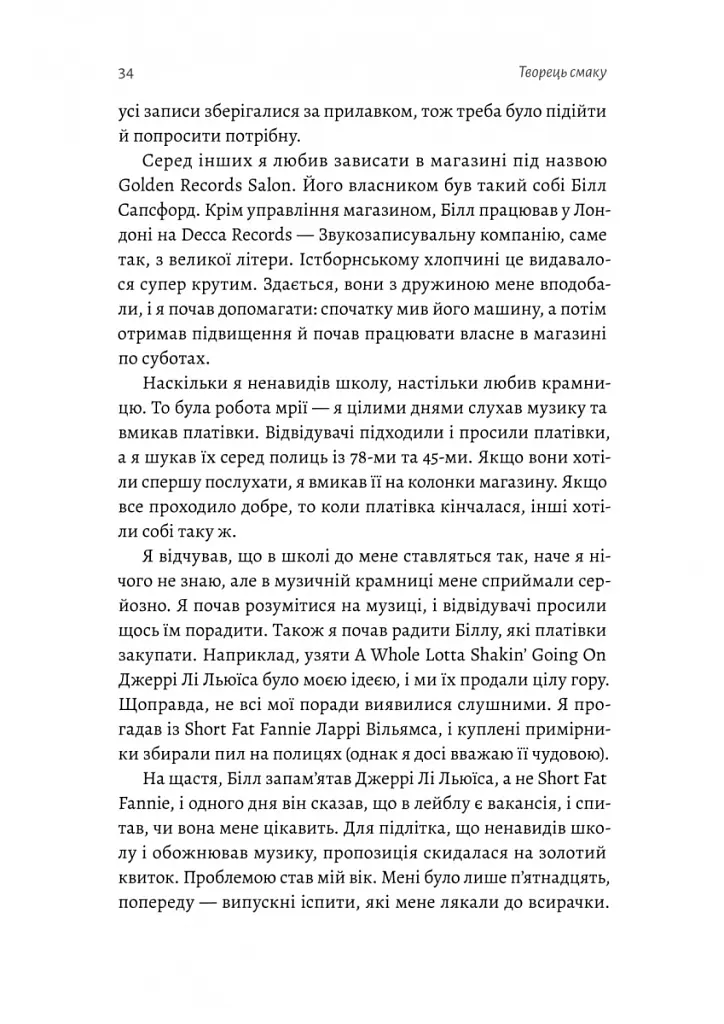 Творець смаку. Моє життя з легендами і геніями рок-музики - Тоні Кінг - фото 4