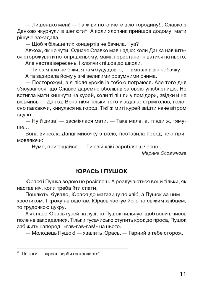 Царство свійських тварин - фото 12