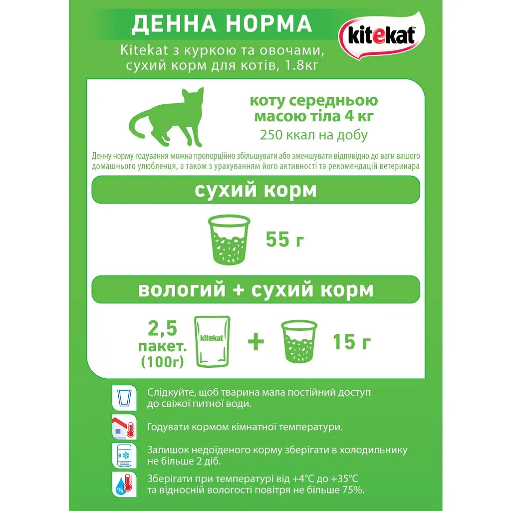 Сухий корм для котів Kitekat курка з овочами 1.8 кг - фото 4