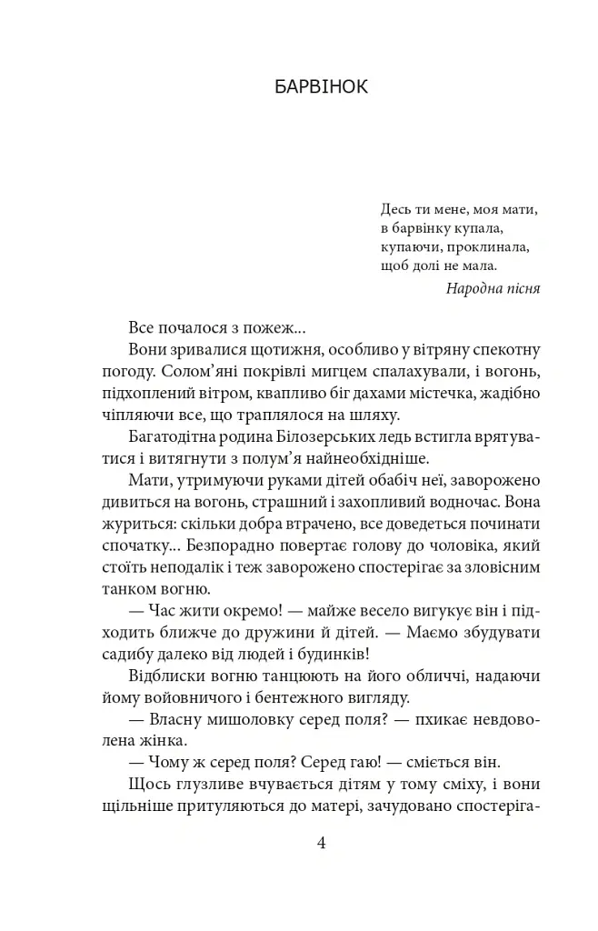 Саша - Ірина Власенко - фото 4