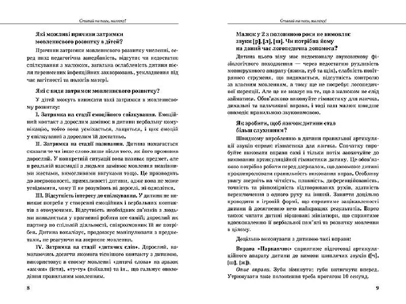 Дитина з порушеннями мовленнєвого розвитку - фото 4