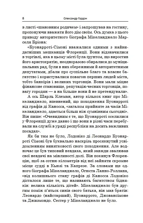 500-літні СОНЕТИ. SONETTI di 500 anni fa - Мікеланджело Буонарроті - фото 5