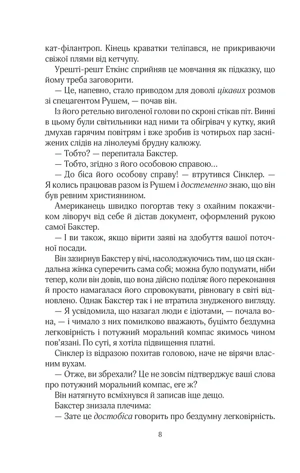 Кат - Даніель Коул - фото 5