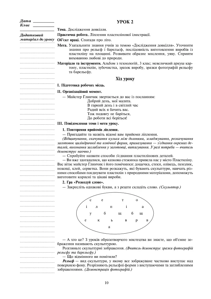 Я досліджую світ. Технології. 3 клас. Конспекти уроків - фото 9