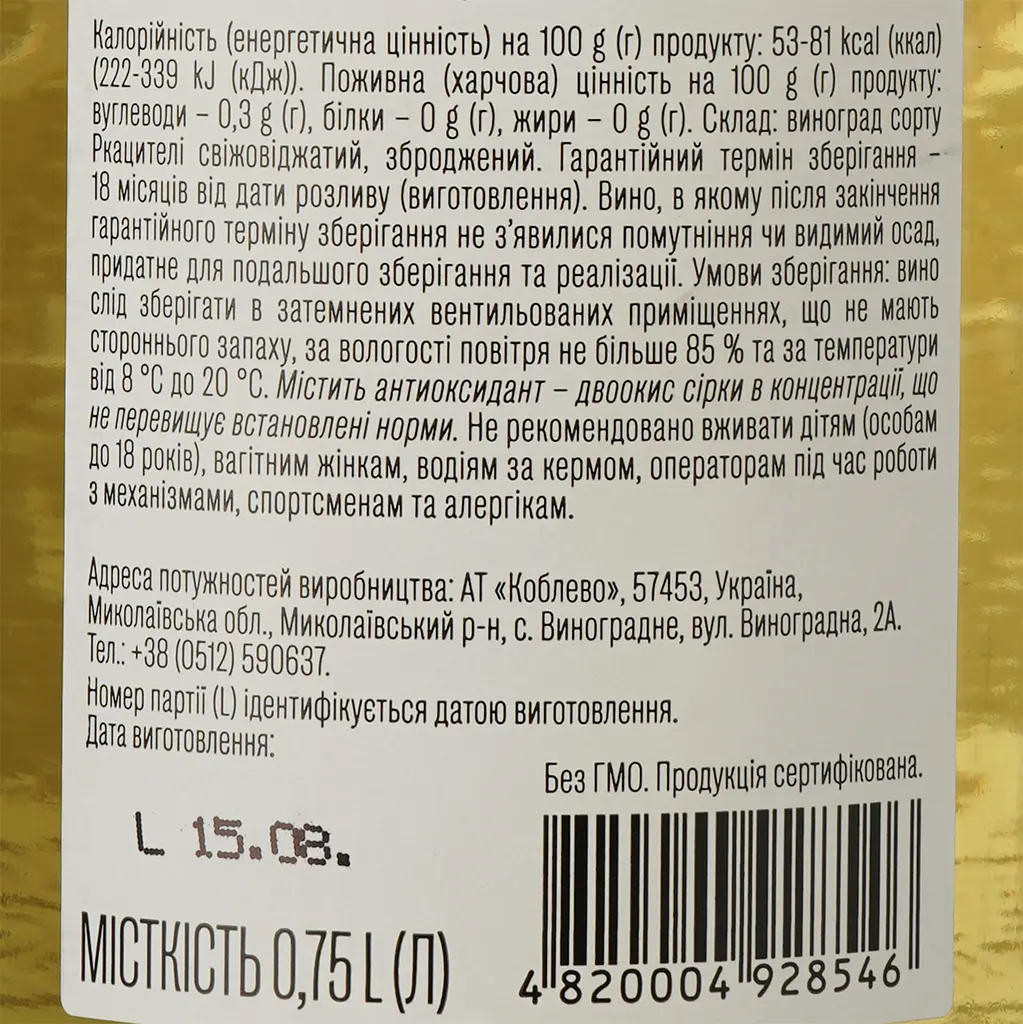 Вино Aliko Ркацители, белое, сухое, 9,7-14%, 0,75 л - фото 3