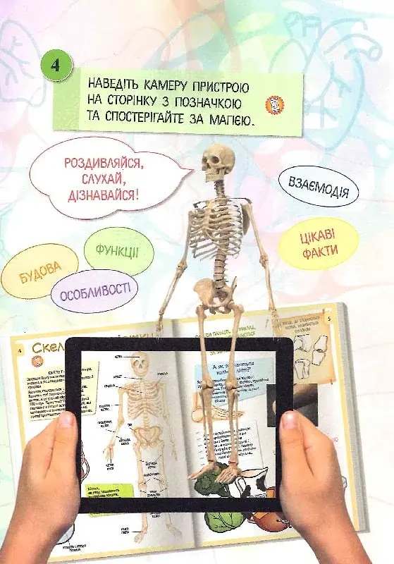 3D Книга "Тіло людини" з доповненою реальністю - фото 3