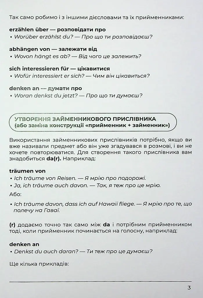 Рабочая тетрадь для изучения немецкой грамматики Deutsches Grammatikbuch B2 - фото 5