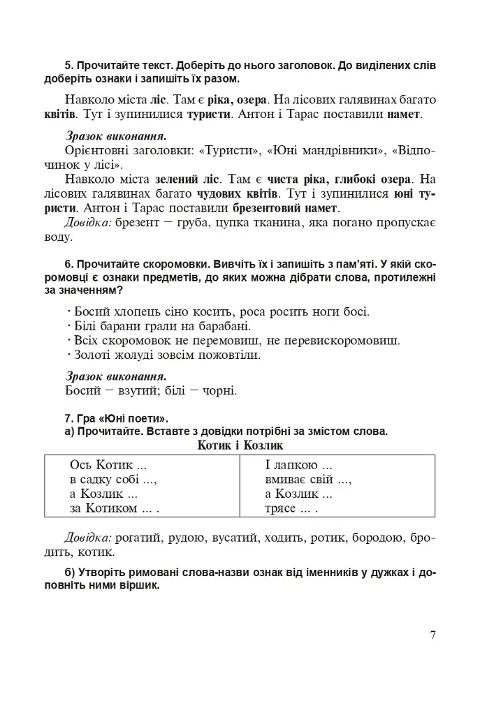 Прилагательное. Обогащение активного словаря младших школьников. Дидактический материал. 1-4 классы - фото 4